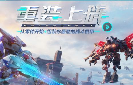 重装上阵游戏最新版v0.100.378 官方版最新版v0.100.378 官方版