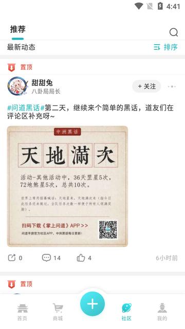 掌上问道助手app2.8.1 安卓最新版
