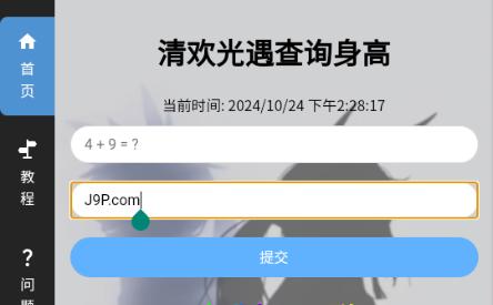 光遇隐君子测身高工具v1.0 最新版v1.0 最新版v1.0 最新版v1.0 最新版v1.0 最新版v1.0 最新版