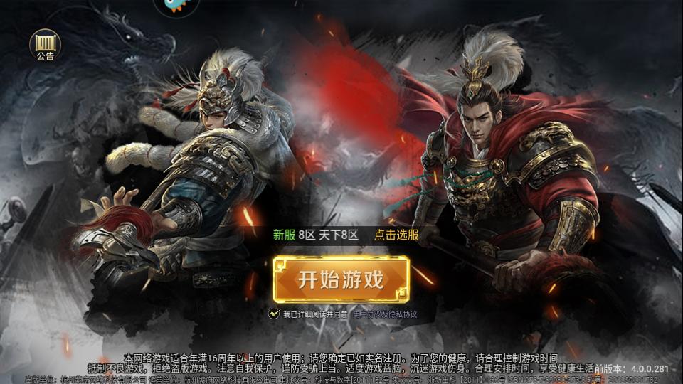 一统天下手游1.0.0 安卓福利版1.0.0 安卓福利版