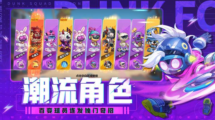 灌篮军团测试服v3.0.2 最新版v3.0.2 最新版