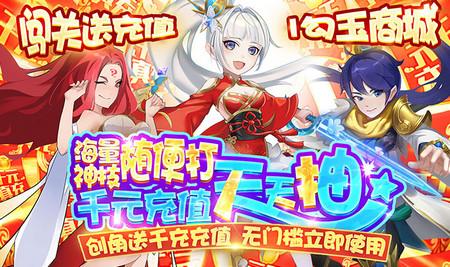 幻界传说任选UR神兽1.58.3 GM版