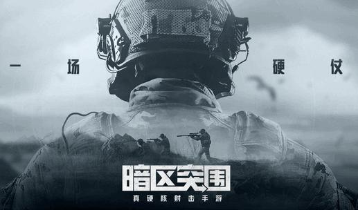 暗区突围国际服先锋服(Arena Breakout)1.0.170.170 安卓测试版1.0.170.170 安卓测试版