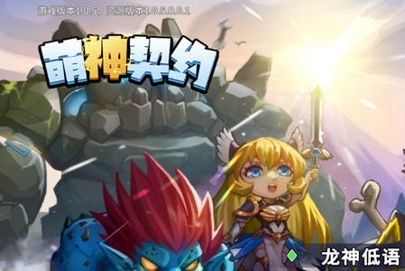 萌神契约(测试服)手机版v1.0.0最新版