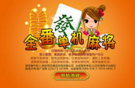 全番单机麻将游戏免费版1.4.5 手机最新版