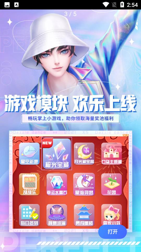 炫舞小灵通APP安卓V3.4.5.29最新版安卓V3.4.5.29最新版