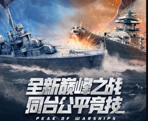 巅峰战舰华为版1200009.4.1 安卓版