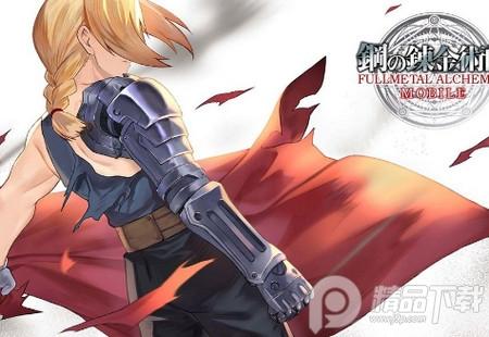 钢之炼金术师日服最新版1.0.7 国际版