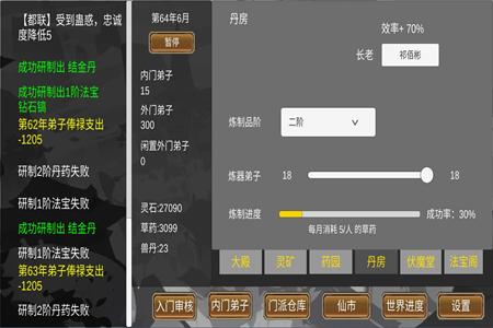 仙门录文字修仙手游1.01安卓版
