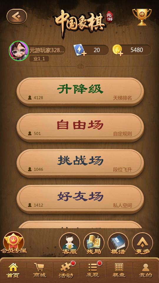 元游中国象棋真人对战版v7.0.3.2 手机版v7.0.3.2 手机版v7.0.3.2 手机版