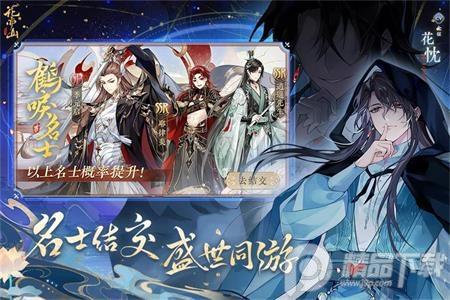 花亦山心之月九游渠道服下载1.7.1安卓版