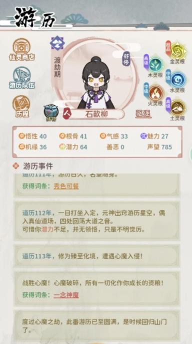 修仙外传官方版v2.0.2 最新版