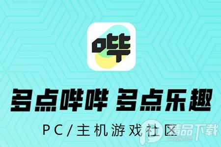 哔哔游戏盒子1.9.0 最新版