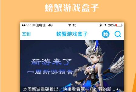 螃蟹游戏盒子手机v1.0.6最新版手机v1.0.6最新版