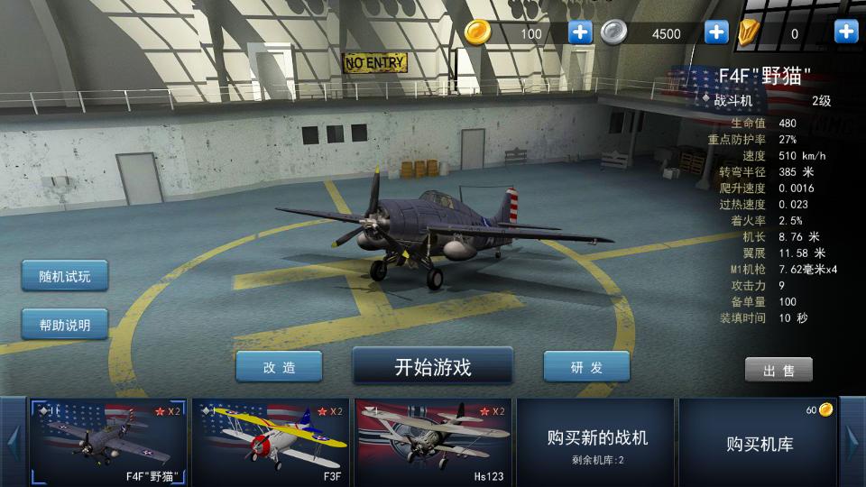 格斗战机修改版2.0.2最新版2.0.2最新版