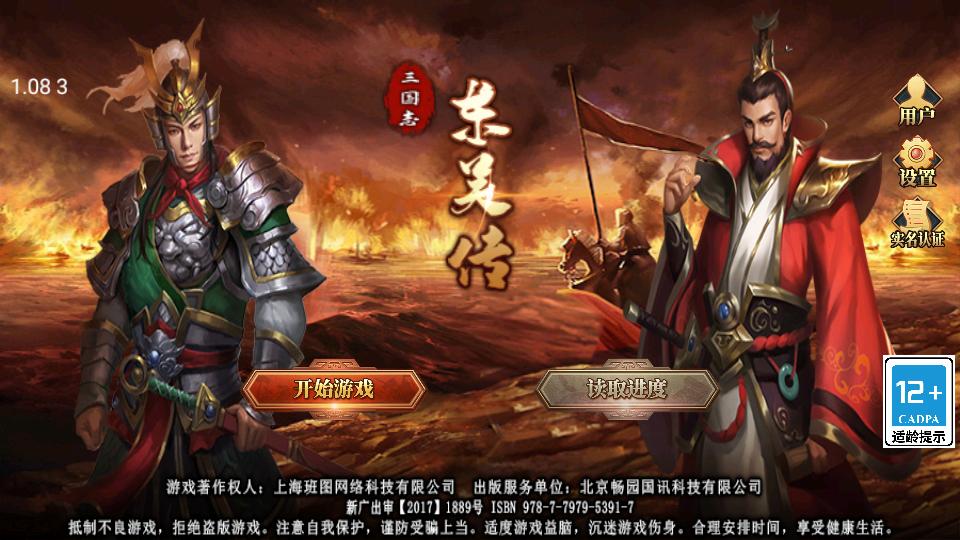 三国志东吴传游戏1.08 安卓手机版1.08 安卓手机版