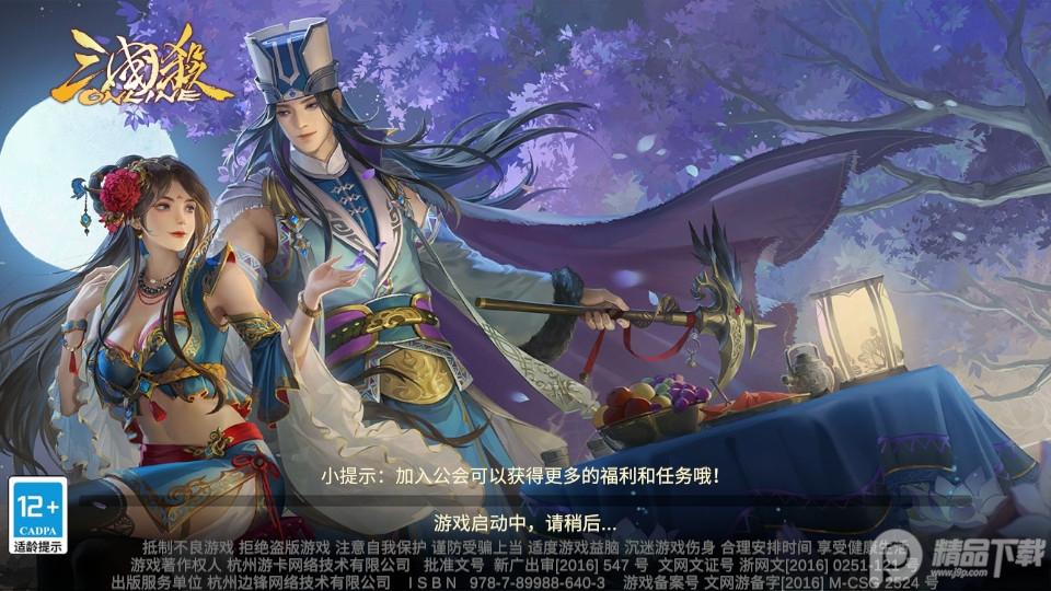 三国杀OL互通版测试服下载3.7.1安卓版
