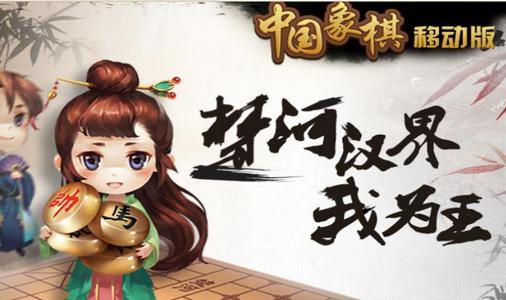 元游中国象棋旧版本2021移动版2021移动版