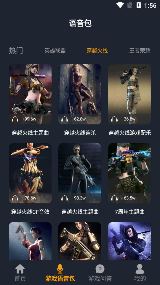 游戏攻略趣语音1.1最新版1.1最新版1.1最新版