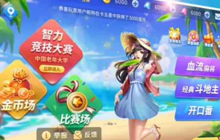 海南麻将官方正版v5.2.3正版