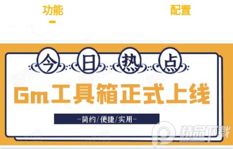 Gm工具箱和平精英app1.0.0 安卓无毒版1.0.0 安卓无毒版