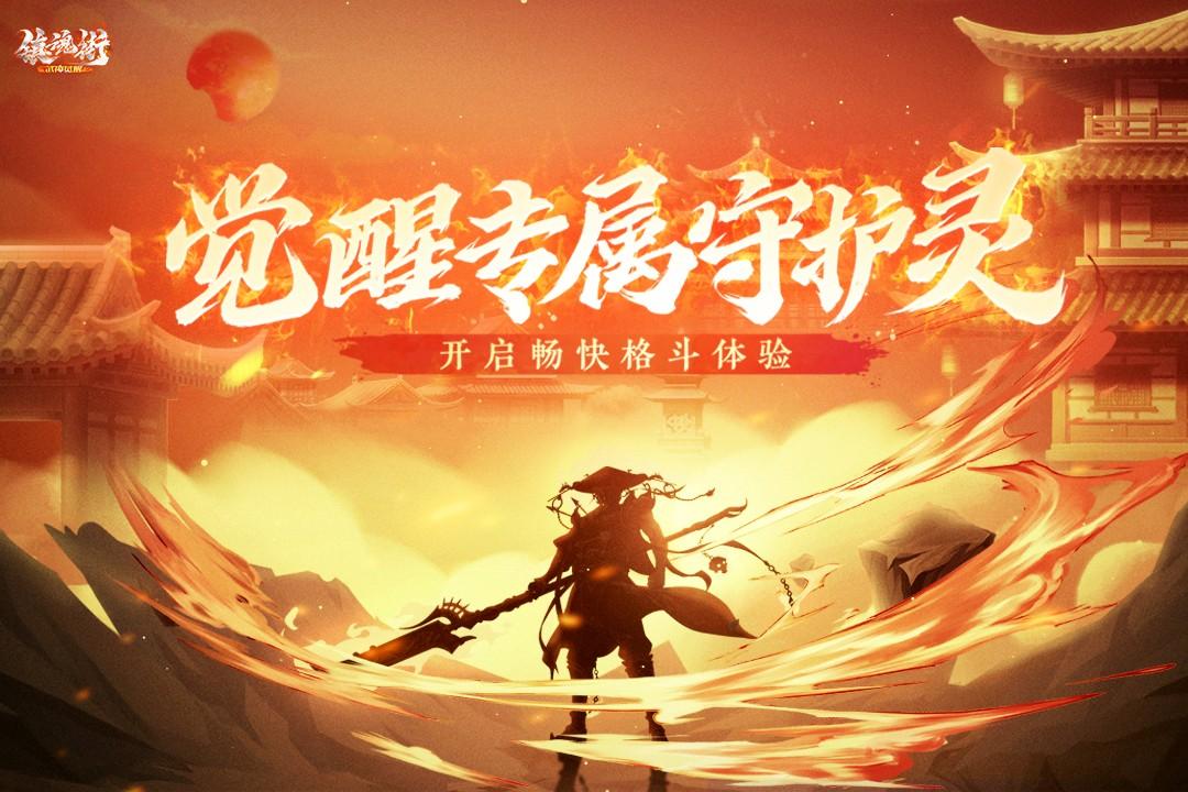 镇魂街武神觉醒官方版1.0.20 测试版1.0.20 测试版