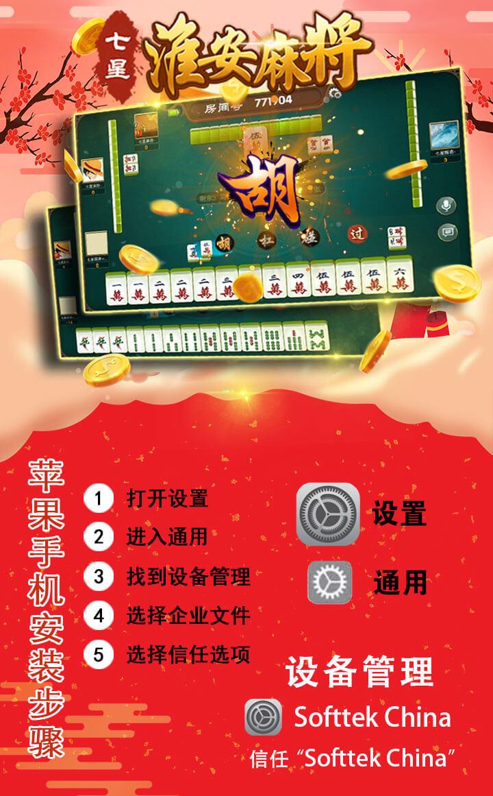 七星淮安麻将安卓版v3.0.2手机最新版v3.0.2手机最新版