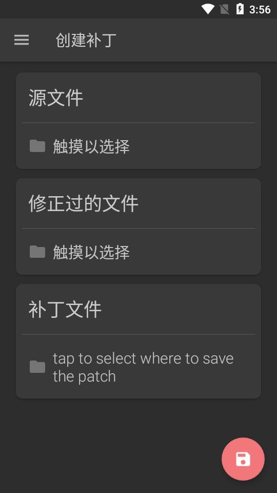 游戏ROM补丁器(UniPatcher)v0.17.2 中文安卓最新版v0.17.2 中文安卓最新版v0.17.2 中文安卓最新版