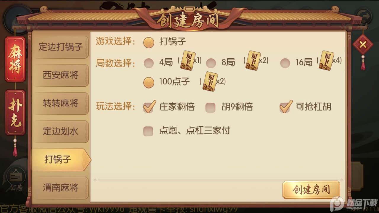 德清麻将app官方安装包v1.4.4 最新版