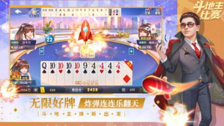 斗地主比赛真人版2024最新版7.2.7 安卓版