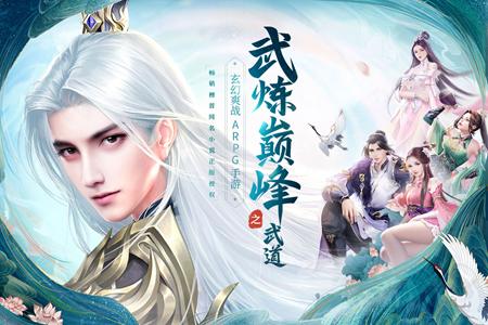 武炼巅峰之武道0.2.458 手机最新版