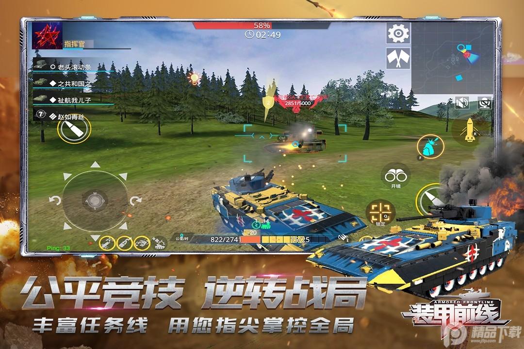 装甲前线九游版1.35.14 免费领点券