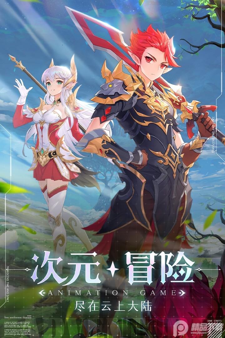 云上大陆手游安卓版1.0.2 手机最新版1.0.2 手机最新版