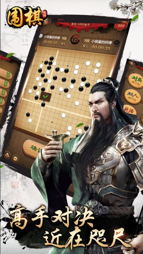 元游围棋app最新版v7.1.2 手机安卓版v7.1.2 手机安卓版
