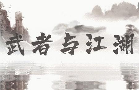 武者与江湖最新版1.0.1.43 安卓版
