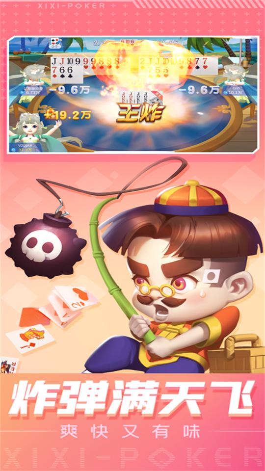嘻嘻斗地主单机版1.4.4 最新版