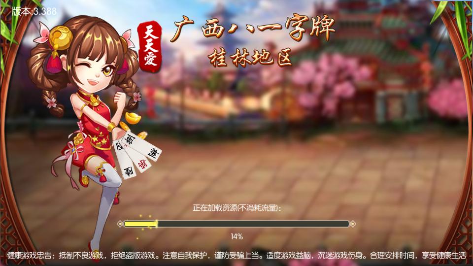 广西八一字牌2.1 手机版2.1 手机版