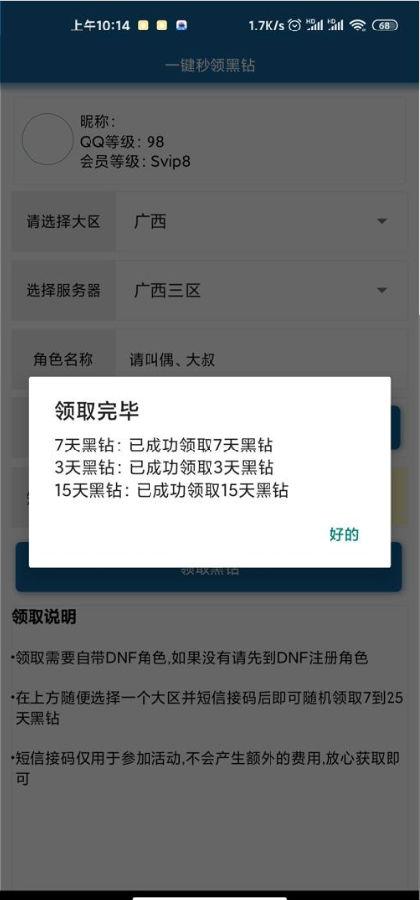 一键秒领黑钻25天软件2.0新版手机免费版手机免费版