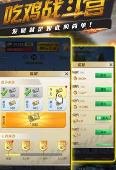 吃鸡战斗营领100元红包版1.0最新福利版