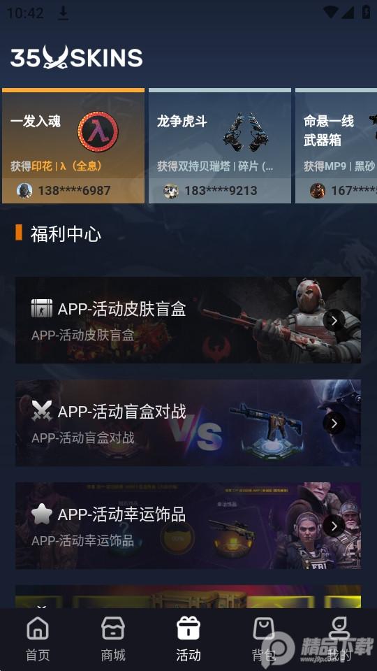 35Skins开箱网免费版1.0.2最新版