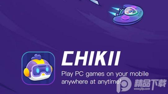 chikii云游戏官方版v3.18.1 安卓直装版