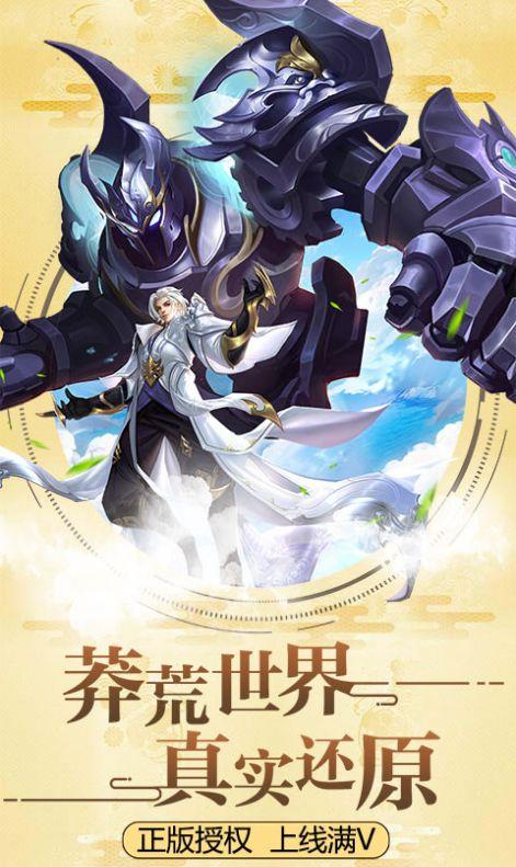 莽荒纪之剑道至尊1.0安卓版
