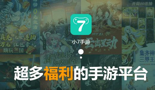 小7手游app小七游戏盒v5.64.0 安卓最新版