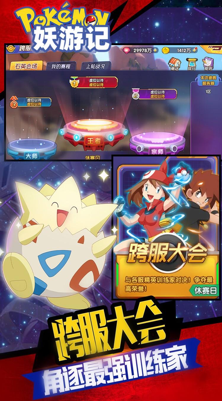 妖游记宝可梦手游v1.0.0.1 安卓最新版v1.0.0.1 安卓最新版v1.0.0.1 安卓最新版
