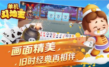 单机斗地主单机版小米版本1.0.456 安卓版