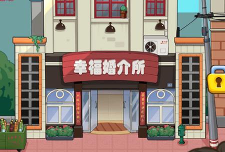 幸福婚介所游戏1.1.1安卓版1.1.1安卓版1.1.1安卓版1.1.1安卓版1.1.1安卓版1.1.1安卓版