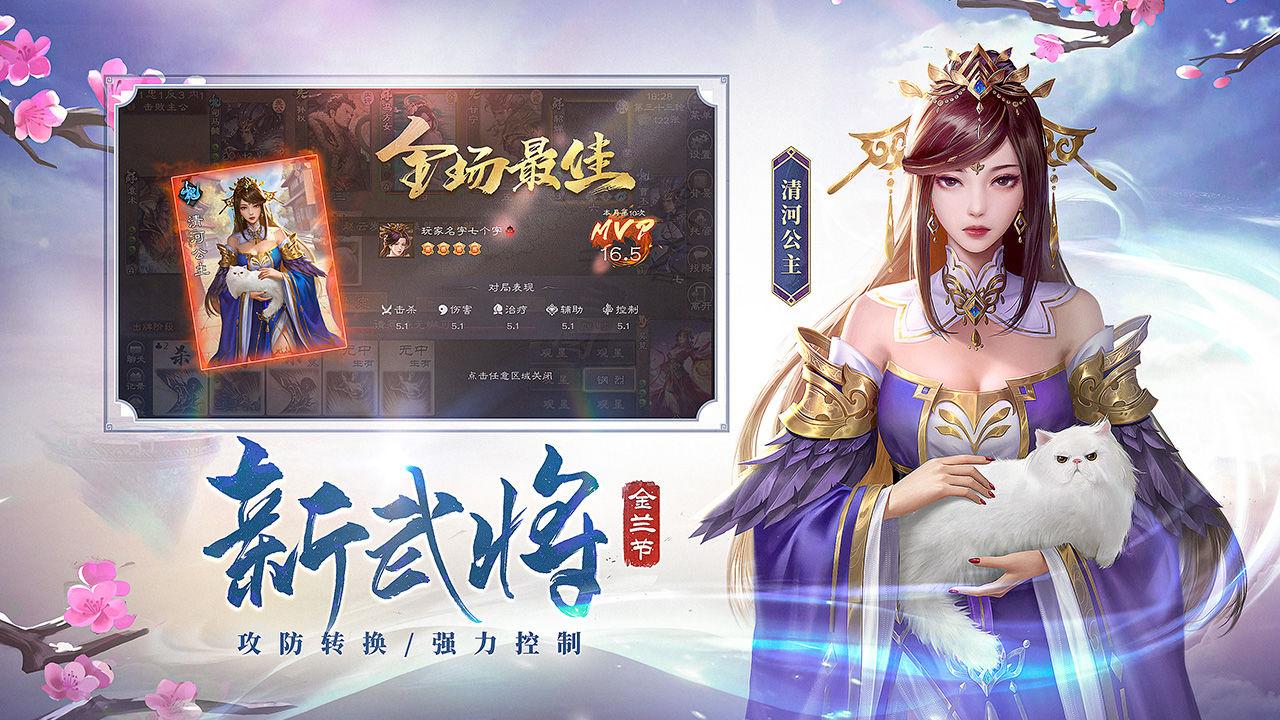 三国杀ol互通版手游下载3.7.5 安卓版手游, 三国杀ol互通版手游