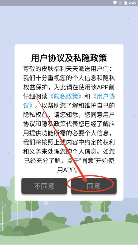 皮肤福利天天派送免费领皮肤v1.0.0 最新版v1.0.0 最新版