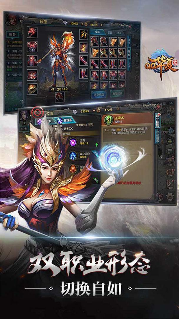 QQ华夏手游官方版v5.7.0 腾讯正版v5.7.0 腾讯正版