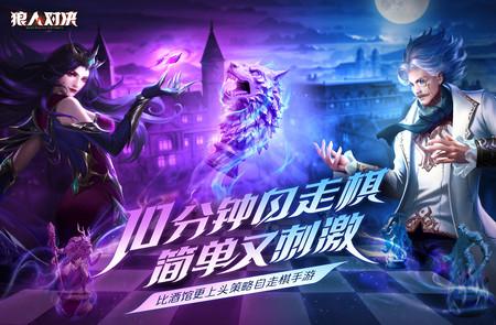 狼人对决小米渠道服1.0.76 小米版